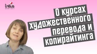 Смоленская Светлана — отзывы о курсах школы перевода ЛингваКонтакт