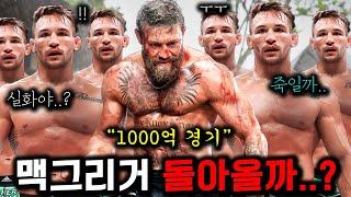 UFC 맥그리거 챈들러 근황 2년을 존버한 대깨맥 챈들러의 짝사랑 이야기ㅋㅋ 11분 순삭