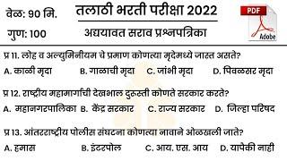 Talathi Bharti Marathi General Knowledge Questions 2023  Talathi Bharti GK in Marathi