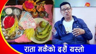 राता मकैको दशैं यस्तो  Dashain Special Interview of Kiran Kc Rata Maka  Artist Khabar