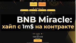 bnb miracle топовый хайп на блокчейне binance. 90-373%