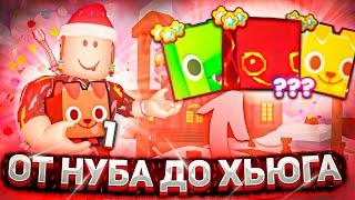 ОТ НУБА ДО ХЬЮГА 2 ЧАСТЬ ПЕТ СИМУЛЯТОР 99 РОБЛОКС  Pet Simulator 99 ROBLOX