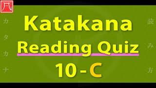 Katakana Reading Quiz 10-C Fast　カタカナ読み方練習 10-C（速め）