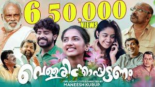 Vellarikkapattanam full movie  വെള്ളരിക്കാപട്ടണം  Maneesh Kurup  Malayalam new movie 2023