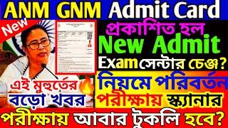 anm gnm admit card 2024  anm gnm admit card 2024  gnm admit card 2024  2024 anm gnm admit card