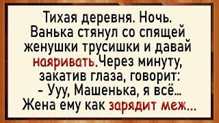 Только Ванька так умел Сборник свежих анекдотов Юмор