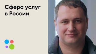 Сфера услуг в России в героях и цифрах  Авито Услуги