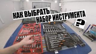 Как выбрать набор инструментов? мысли