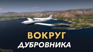 GameDragon вспоминает как летать  LDDU Prepar3D 2019