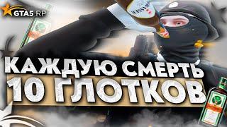 ЗА КАЖДУЮ СМЕРТЬ ПЬЮ 10 ГЛОТКОВ ПИВА НА GTA 5 RP  ГТА 5 РП Rockford Alta  Промокод ICY