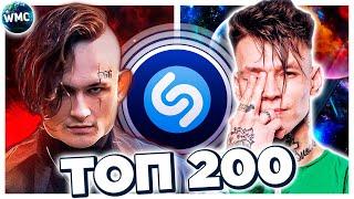 ТОП 200 ПЕСЕН SHAZAM  ИХ ИЩУТ ВСЕ  ШАЗАМ - МАРТ 2021