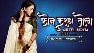Phone Karhu Tola Airtel Nokia Ma O  Dj Amit X Tandan  Cg Bass Boosted Rytham Mix  Cg Dj Remix