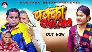 पक्का ग़ुलाम PAKKA GULAM  Full Movie 2024  Rajender Kashyap  Usha Maa  Rajveer Dangi  Simran