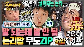 #무한도전 ?? 맞는 말 아닌가요?  무한도전⏱오분순삭 MBC070324방송