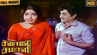 Savale Samali Full Movie    Sivaji Ganesan Jayalalitha Nagesh M N Nambiar   M S Viswanathan