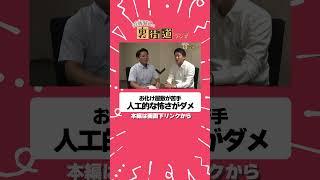 【実は...】心霊よりも人工的な怖さがダメな山田アナ #切り抜き #山田祐也 #近藤雅之の裏街道ラジオ