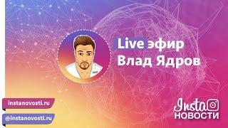 Раскрутка инстаграм в 2019