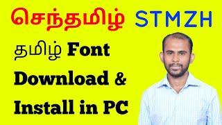 செந்தமிழ்STMZH தமிழ் FONTS ஐ கணினியில் download and install செய்வது எப்படி?