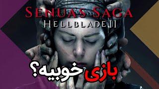 Hellblade 2 هلبلید 2 چه جور اثریه؟ نقد و بررسی مفصل از