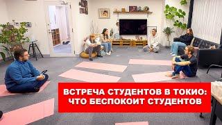 Встреча Студентов в Японии Советы Пицца и Реальные Истории