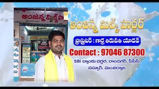 anjanna milk dairy parlour - manchiryala