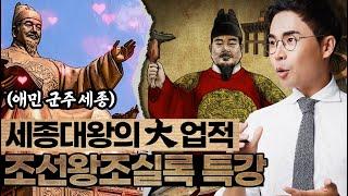 사람을 사랑하는 마음 대왕이 된 세종  - 설민석의 조선왕조실록 특강 시리즈 5강