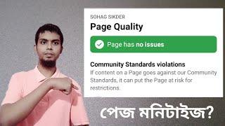 How To Check Page Quality Facebook  Facebook Page Quality Option  Not Show Fb Page Health Check Up