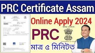 PRC Certificate Online Apply Assam _ How to online apply permanent Residence certificate 2024