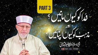 Part 3 Why Believe in God and Embrace Religion?  Itikaf 2024  Dr Muhammad Tahir-ul-Qadri