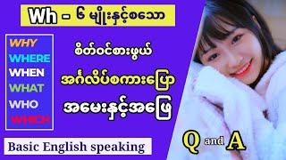 တကယ့်အသုံးဝင်သော အင်္ဂလိပ် စကားပြော။ Question and Answer.Common use English speaking and listening.