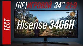 Обзор и тест монитора Hisense 34G6H. Не очень игровой 165гц ultra-wide