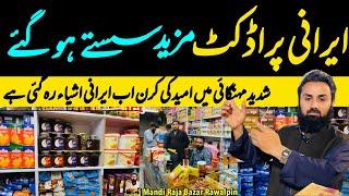 Irani Products Become Cheap   Cheap Irani Products  Whoalsale Bazaar  Rawalpindi Islamabad Today