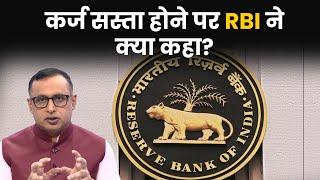 सस्ते कर्ज के लिए Repo Rate घटाने पर कब फैसला लेगा RBI?