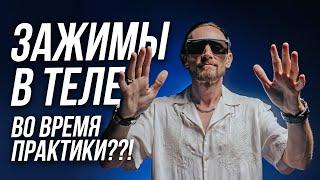  Чем опасен дискомфорт в теле во время практик? Узнай о чем нам говорит тело 