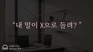 남자19ASMR┃내 말이 X으로 들려?┃여성향┃남자친구roleplay