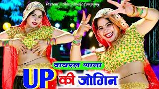 Up की जोगिन जलेबी को टूक  UP Ki Jogin Jlebi Ko Tuk #Lokesh_Kumar_Ke_New_Rasiya #2024