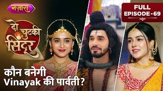 Kaun Banegi Vinayak Ki Parvati?  FULL EPISODE - 69  Do Chutki Sindoor  Hindi TV Serial Nazara TV