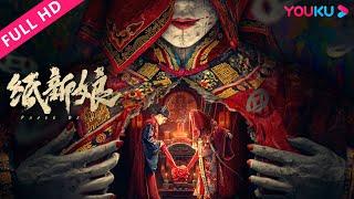 First 8 Mins Preview Paper Bride Solve the murder mystery at Ma familys mansion  YOUKU MOVIE