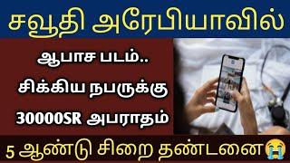 Breaking news  saudi tamil news  saudi arabia news in tamil  ksa news today  tnjobacademy