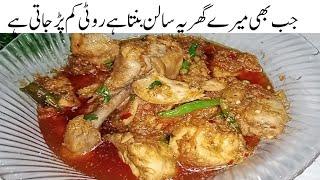 میرےہسبینڈفرمائش پرہفتےمیں دوباریہ ریسیپی ضرور بنواتےہیں My Husband Favorite Recipe 