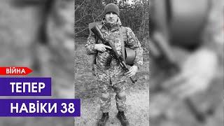 Навіки 38. Війна забрала життя воїна з Берестечківської громади