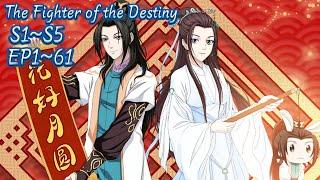 【S1S5】陈长生逆天改命，赢得青云榜第一。再遇徐有容！【择天记  The Fighter of the Destiny】