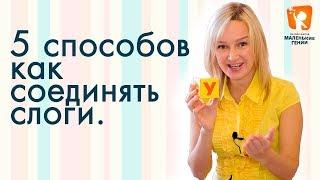 Учимся читать по слогам.