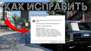 КАК ИСПРАВИТЬ ОШИБКУ В GTA 5  SCRIPT HOOK V CRITICAL ERROR  2024  ГТА 5