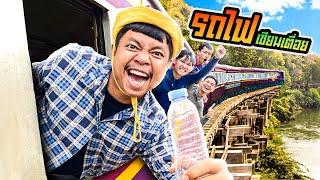 เซียนเตื่อย ออนทัวร์รถไฟจะไปโคราช