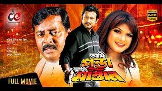 Ami Gunda Ami Mastan  Bangla Movie 2018  Amin Khan  Moyuri  Dipjol  Eka  Action Film