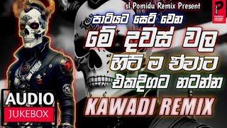 2023 New Trending Sinhala Songs Kawadi Remix Nonstop  Party Mix Nonstop  sl Pomidu Remix Present