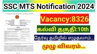 SSC MTS Notification 2024  Vacancy 8326central government jobs in tamil