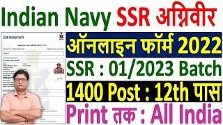 Navy Agniveer SSR 012023 Online Form Kaise Bhare ¦¦ How to Fill Navy Agniveer SSR Online Form 2022