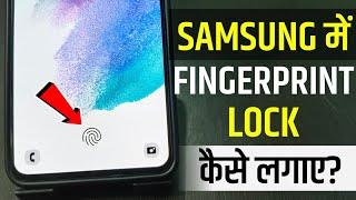 How To Set Fingerprint Lock In Samsung  samsung mobile me fingerprint lock kaise lagaye  samsung